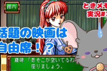 【#ときメモ女性実況】藤崎詩織を攻略する！ #第三回【#六鼠スミレ】【#vtuber 】【ときめきメモリアル forever with you（SS版）】