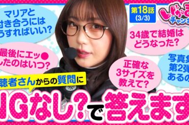 4年ぶりくらいに視聴者さんからの質問コーナー！質問によってはまさかの衝撃発言があるかも…【いがまりチャンネル　第18話(3/3)】