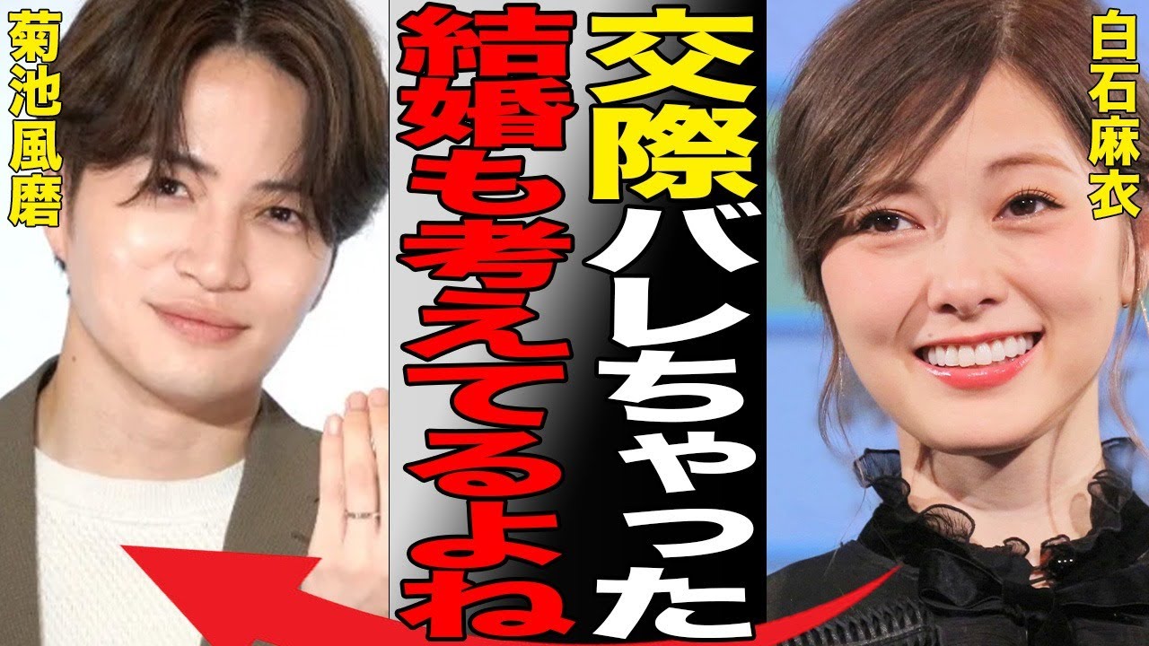 白石麻衣と菊池風磨の真剣交際発覚!自宅密会の内容に言葉を失う…「元乃木坂46」としても有名な女優と西野七瀬との深い確執に驚きを隠せない… 白石麻衣と菊池風磨の真剣交際発覚!自宅密会の内容に言葉を失う…「元乃木坂46」としても有名な女優と西野七瀬との深い確執に驚きを隠せない…