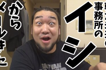 朝倉未来のマネージャーのイシからメールきた