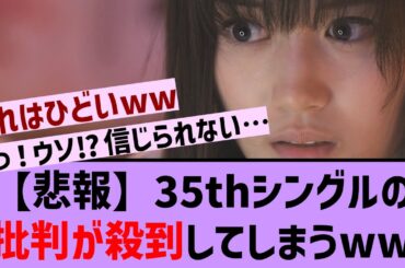 【衝撃】35thシングルの初披露がやばすぎる！！【【乃木坂46・乃木坂配信中・乃木坂工事中】