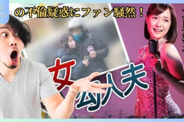 大原櫻子の清楚なイメージ崩壊？不倫スキャンダル全詳細 日本女歌手櫻子的情感波折：愛情與事業的抉擇 | 大原櫻子