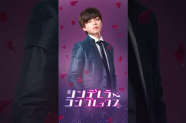 外面だけはいいDV彼氏の本性 #デレコン #シンデレラコンプレックス  #ごっこ倶楽部 #短編映画 #短編ドラマ #ショートドラマ #ショートフィルム #ドラマティッカー #ドラマ #webreen