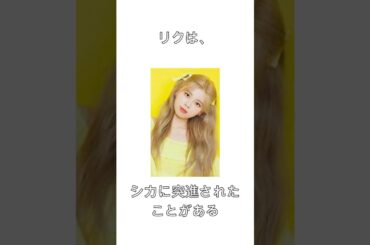 【NiziU リク】リクが整形疑惑！？＃short