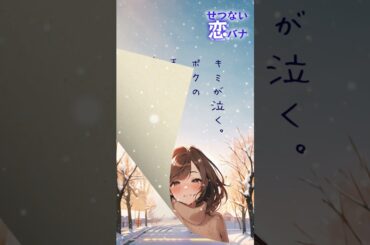【ランチのお供に朗読を】キミとボクの物語【切ない恋バナ】 #朗読