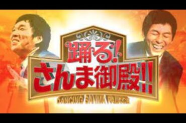 さんま御殿 2024年3月12日 LIVE FULL【1080pHD】 New