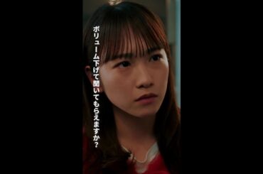 近所迷惑です！！　＃となりのナースエイド ＃川栄李奈  ＃高杉真宙 ＃日テレ ＃shorts