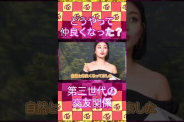 ジヒョ、ミナ、リサ、ミンニの四人がどうやって仲良くなったか答えます🦄✨ #twice #Jihyo #blackpink #gidle