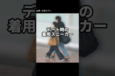 山田裕貴さんと西野七瀬さんのデート時の着用スニーカー
