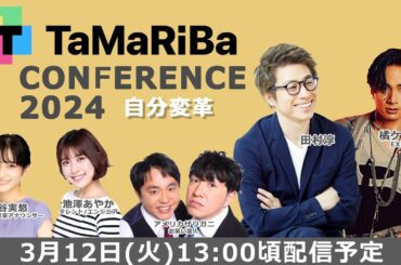 TaMaRiBa CONFERENCE 2024