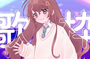 【歌枠】DAMありがとう【Vtuber】