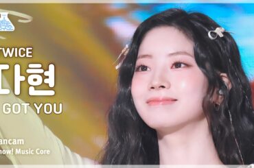 [예능연구소] TWICE DAHYUN (트와이스 다현) - I GOT YOU 직캠 | 쇼! 음악중심 | MBC240302방송