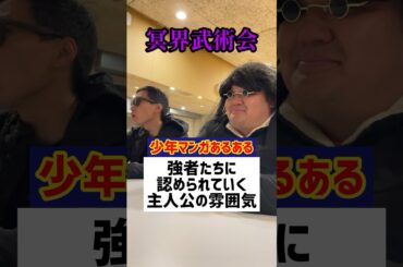 強者たちに認められていく主人公の雰囲気【敵四天王シリーズIII第27話】【少年漫画あるある】