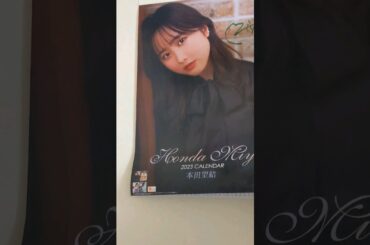 本田望結（ほんだみゆ）カレンダー 2023