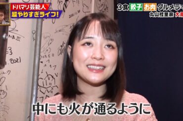 【特別プログラム】『ダウンタウンDX』2024 かまいたち山内の驚きのヴィンテージTシャツコレクション、室井滋の異常なタオル愛に迫る！大原櫻子の週5ひとり肉生活も明かす！