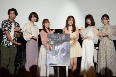 映画『ドラレコ霊』完成披露試写会 舞台挨拶 部分映像(3月23日〜大阪追加上映決定！)　【出演】伊達さゆり、吉武千颯、鹿目 凛(でんぱ組.inc)、涼邑 芹(仮面女子)、西川俊介、水瀬紗彩耶