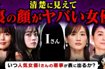 【作業用】人気女優のとんでもない本性を見抜きました【総集編】