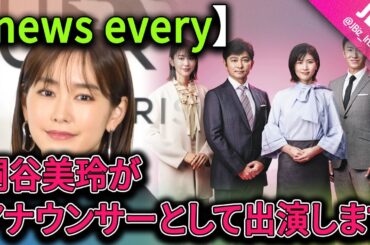 女優・モデルの桐谷美玲がニュース番組『news every』の司会に正式就任。 多くの人が彼女のスキルを心配しています。 | JBizインサイダー