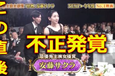 【第47回 日本アカデミー賞2024 授賞式】 安藤サクラ 最優秀主演女優賞 受賞 瞬間! に批判殺到。許せない。「怪物」(役所広司 優秀作品賞 主演男優賞) 2024年3月8日
