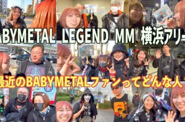 【BABYMETAL】横浜アリーナ行ってきた！【LEGEND MM】