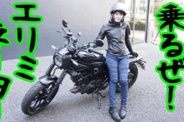 【バイク】乗るぞKAWASAKI ELIMINATER！！