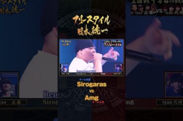 Sirogarasの兵庫愛爆発❤️‍🔥 / フリースタイル日本統一【毎週火曜26:05~ABEMAにて配信】