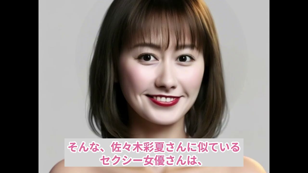 佐々木彩夏(ももクロ)さんに似ているセクシー女優は… 佐々木彩夏(ももクロ)さんに似ているセクシー女優は…