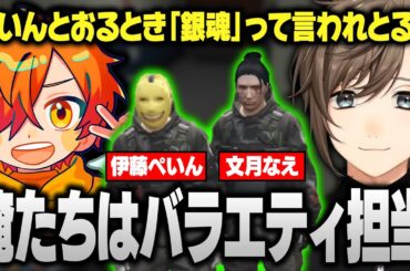【ストグラ】真剣にやってるはずが毎回コントになってしまう伊藤ぺいん＆文月なえｗｗｗ【にじさんじ/叶/切り抜き】