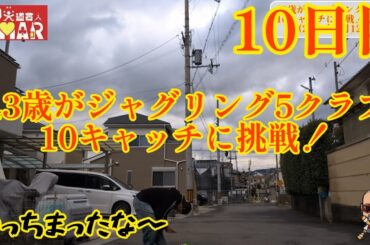 43歳がジャグリング5クラブ10キャッチに挑戦！10日目 やっちまったな〜