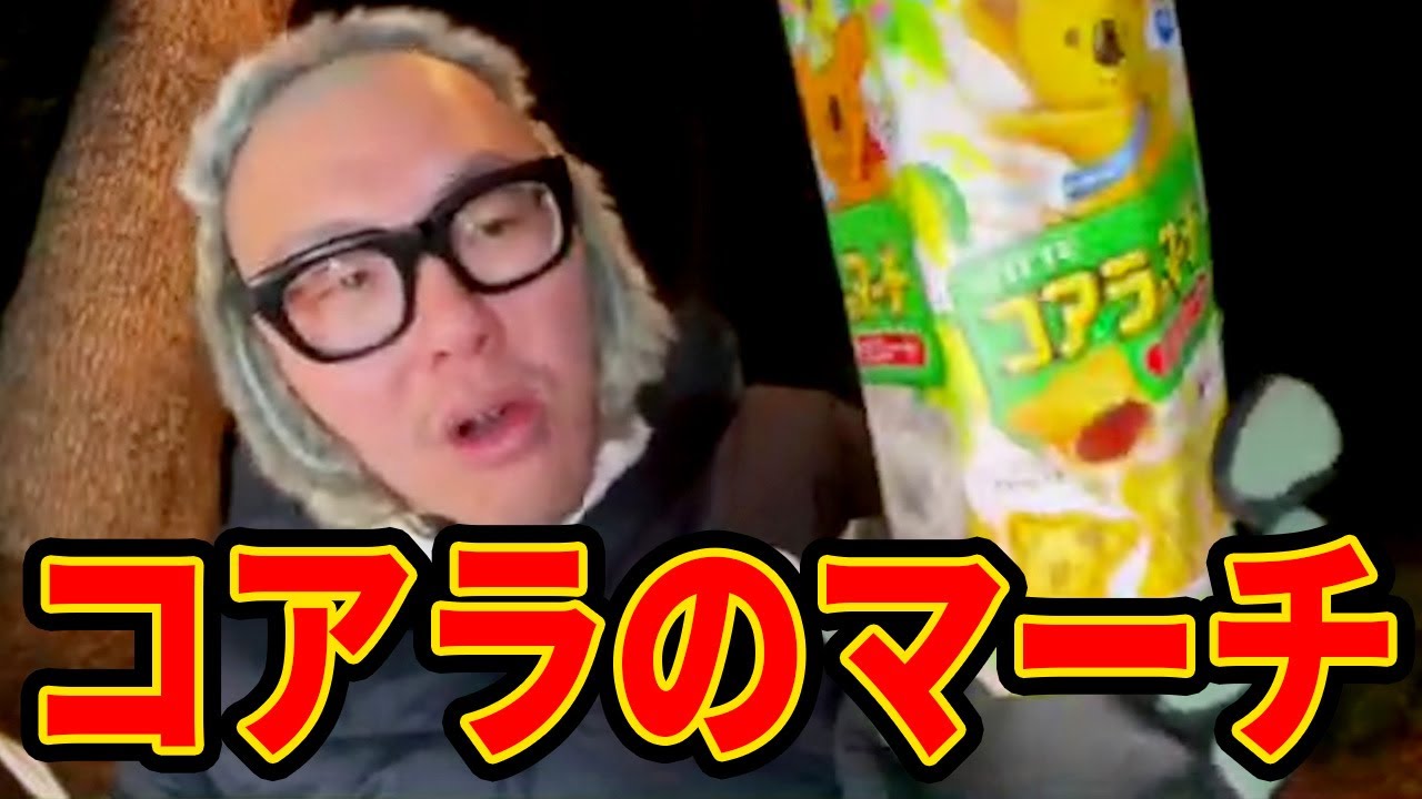 【リスナー参加型企画】コアラのマーチ「いしかわ のりゆき」を出すぞ!【石川典行】 【リスナー参加型企画】コアラのマーチ「いしかわ のりゆき」を出すぞ!【石川典行】