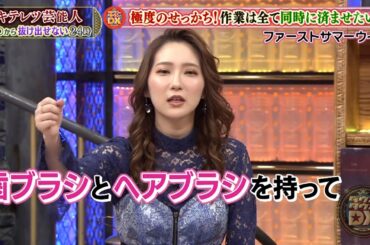 【特別プログラム】『ダウンタウンDX』2024 キテレツ芸能人は、◎◎から抜け出せない24時。比較しないで！俺よりも岩井の方が面白いって？狂気の世界観に引き込まれること間違いなし！家具にまで名前を付け