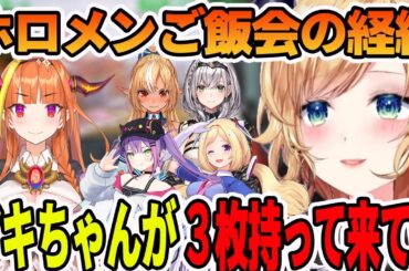 卒業した桐生ココとのホロメンご飯会の経緯と、アキロゼの飯代を貰わなかった理由を語るちょこ先生【ホロライブ切り抜き】【アキロゼ　癒月ちょこ　不知火フレア　白銀ノエル　常闇トワ　桐生ココ】