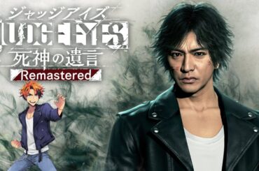 【JUDGE EYES：死神の遺言 Remastered】キムタクが如く 7日目【夕刻ロベル/ホロスターズ】※ネタバレあり