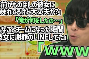 かものはしとえなこを同じチームにした事でかものはしの彼女から恨まれてる件【2024/03/10】