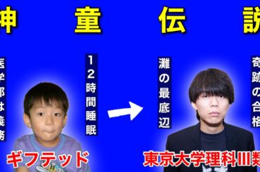【神童】ベテランち、東大理Ⅲ合格への軌跡を全て語ります