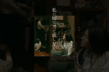 #映画マッチング キャラクター動画・輪花編【2024.2.23(金・祝)公開】#土屋太鳳 #佐久間大介 #金子ノブアキ #shorts