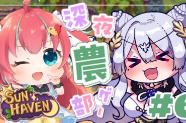 🦈【#SunHaven】もう秋かぁ【雛森ひまめ/新人Vtuber】