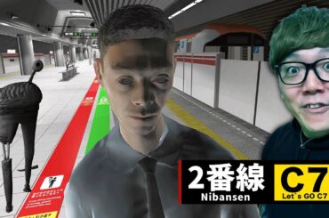 【2番線】無限ループする地下鉄から異変を見つけて脱出するゲーム【8番出口ライク】