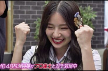 冠麻雀番組で芸能界の一流雀士と対戦し圧勝した村瀬紗英