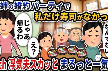 【2ch修羅場】身勝手な行動で周囲に迷惑をかける夫スカッと人気動画5選まとめ総集編【作業用】【伝説のスレ】【2ch修羅場スレ】【2ch スカッと】