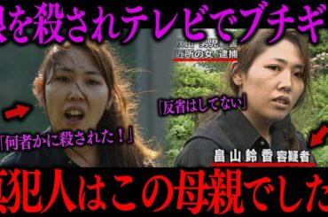 【畠山鈴香】テレビに映り込んだヤバい女性…【放送事故】