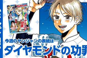 【公式】若者に絶大な支持を受けるグラビア界の寵児・頓知気さきなちゃんが約4年ぶりにYJ凱旋!!週刊ヤングジャンプ15号 3月14日発売！