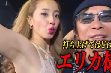 打ち上げでアゲアゲに酔っぱらう沢尻エリカ様【松浦勝人】【avex会長】