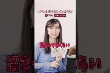 上白石萌歌のバッグの中身とは？好きと大切が詰まったお仕事バッグ【後編】｜ Look Back My Beauty｜【公式】ホットペッパービューティーTV #whatsinmybag #バッグの中身