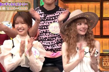 【特別プログラム】『ダウンタウンDX』2024 益若つばさ&藤田ニコル&エルフ荒川&ゆうちゃみの恋愛トーク＆(秘)ギャラ事情＆上下関係の秘密★ひじきのつけまで!?浜田ブリトニーの大胆な冒険！