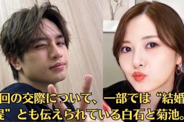 白石麻衣、菊池風磨との交際報道で「インスタに寄せられた心ない声」とは。「清純なふり」呼ばわりも!今回の交際について、一部では“結婚前提”とも伝えられている白石と菊池。