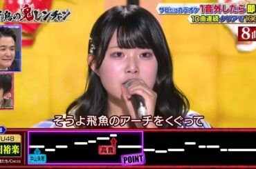 「STU48」池田裕楽   千鳥の鬼レンチャン 2024年2月25日