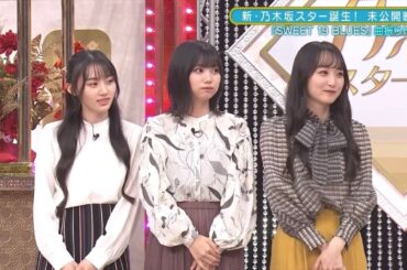 判断を誤る中西アルノ×川﨑桜×一ノ瀬美空　新乃木坂スター誕生ライブ