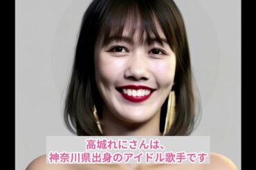 高城れに（ももクロ）さんに似ているセクシー女優は…