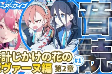 【ブルアカ】新任ギャル先生がメインストーリー音読実況【新人Vtuber真朱ぐれこ】#ブルーアーカイブ